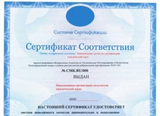 Получение сертификата ИСО: как проходит процедура