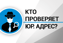 Проверенные юридические адреса онлайн