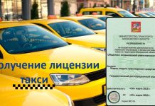 Как получить лицензию на такси в 2022 году?