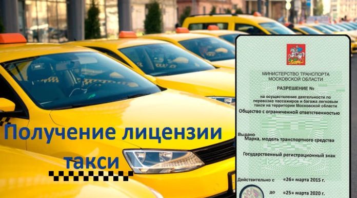 Как получить лицензию на такси в 2022 году?