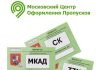 Как получить пропуск на МКАД для грузового транспорта?