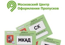 Как получить пропуск на МКАД для грузового транспорта?