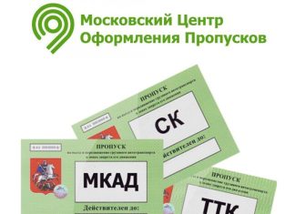 Как получить пропуск на МКАД для грузового транспорта?