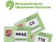 Как получить пропуск на МКАД для грузового транспорта?