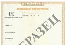 Правила проведения сертификации ТР ТС 010