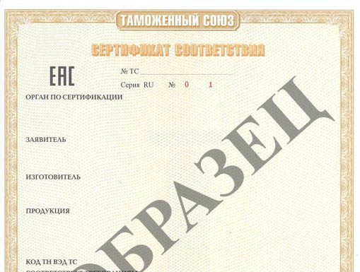 Правила проведения сертификации ТР ТС 010