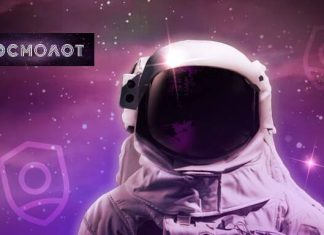 Что предлагает игрокам казино Космолот в 2022 году?