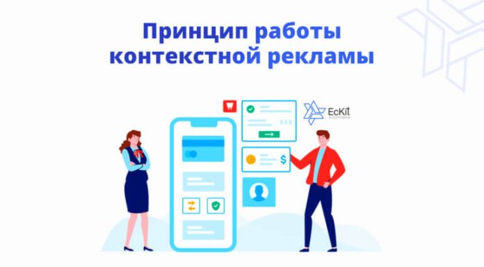 Как работает контекстная реклама?