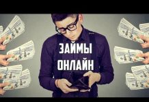 Как получить займ с плохой кредитной историей?