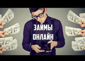 Как получить займ с плохой кредитной историей?