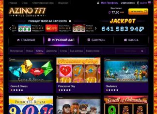 Азино 777 : казино, в котором приятно проводишь время