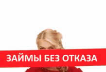 Как получить займ онлайн на карту без отказа?