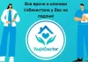 Сервис Yaqin Doctor – сайт для тех, кто ценит качество и время