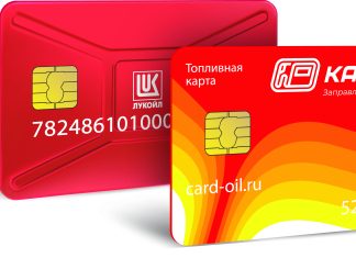Топливная карта для юридических лиц: какую выбрать?