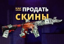 Как выгодно продать скины CS:GO ?