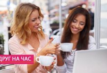 Как заказать услугу аренда друга?