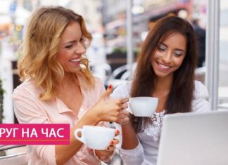 Как заказать услугу аренда друга?