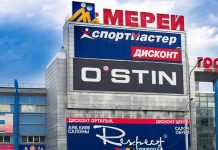 ТЦ Мерей: дружелюбное место для покупок, встреч и развлечений для всей семьи