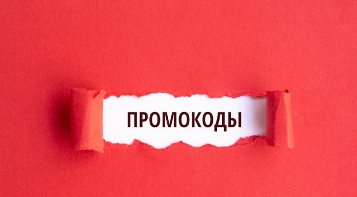 Промокоды : очень полезный инструмент для экономии денег в интернете