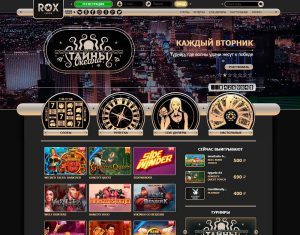 С чего начать играть в казино Рокс?