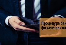 Особенности банкротства физических лиц