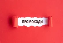 Польза промокодов в 2022 году