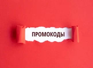 Польза промокодов в 2022 году