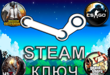 Преимущества приобретения ключей Стим