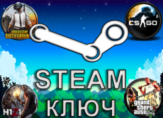 Преимущества приобретения ключей Стим