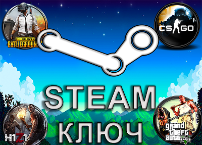 Преимущества приобретения ключей Стим