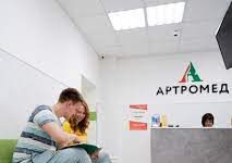 Как записаться на прием в медицинскую клинику Артромед?