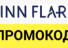 Промокод Finn Flare: не единственный способ сэкономить при покупке одежды