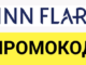 Промокод Finn Flare: не единственный способ сэкономить при покупке одежды