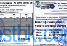 Аттестация ВИК и лицензия МЧС