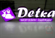 Применение объемных световых букв