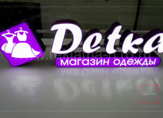 Применение объемных световых букв