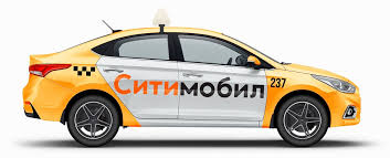 Как подключиться к такси Ситимобил в качестве водителя?