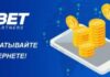 Что дает партнерская программа: ставки от 1xBet
