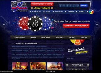 Как зарегистрироваться в онлайн казино Вулкан Platinum?