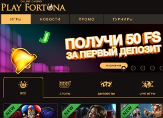 Как найти новое зеркало сайта PlayFortuna Casino?