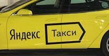 Какой автомобиль подходит для работы в Яндекс.Такси?