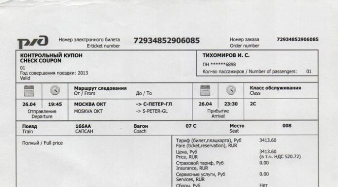 Как купить электронный билет на поезд?