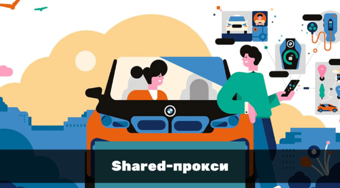 Shared-proxy – практичное решение для безопасного сёрфинга от провайдера Shop Proxy