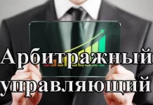 Деятельность арбитражного управляющего