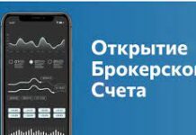 Что такое брокерский счет и как его открыть?