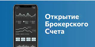 Что такое брокерский счет и как его открыть?