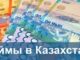 Новые онлайн займы в Казахстане