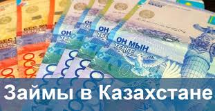 Новые онлайн займы в Казахстане