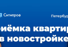 Приемка и строительная экспертиза жилья с компанией «Ситипроф»