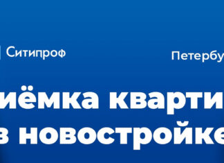 Приемка и строительная экспертиза жилья с компанией «Ситипроф»